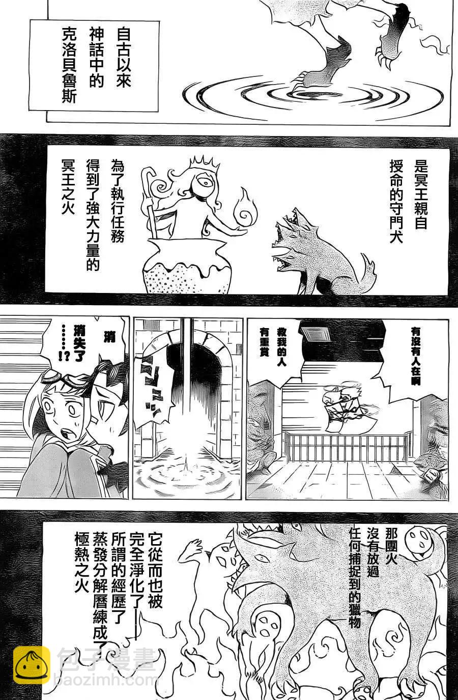 《HACHI》第20回 第5页