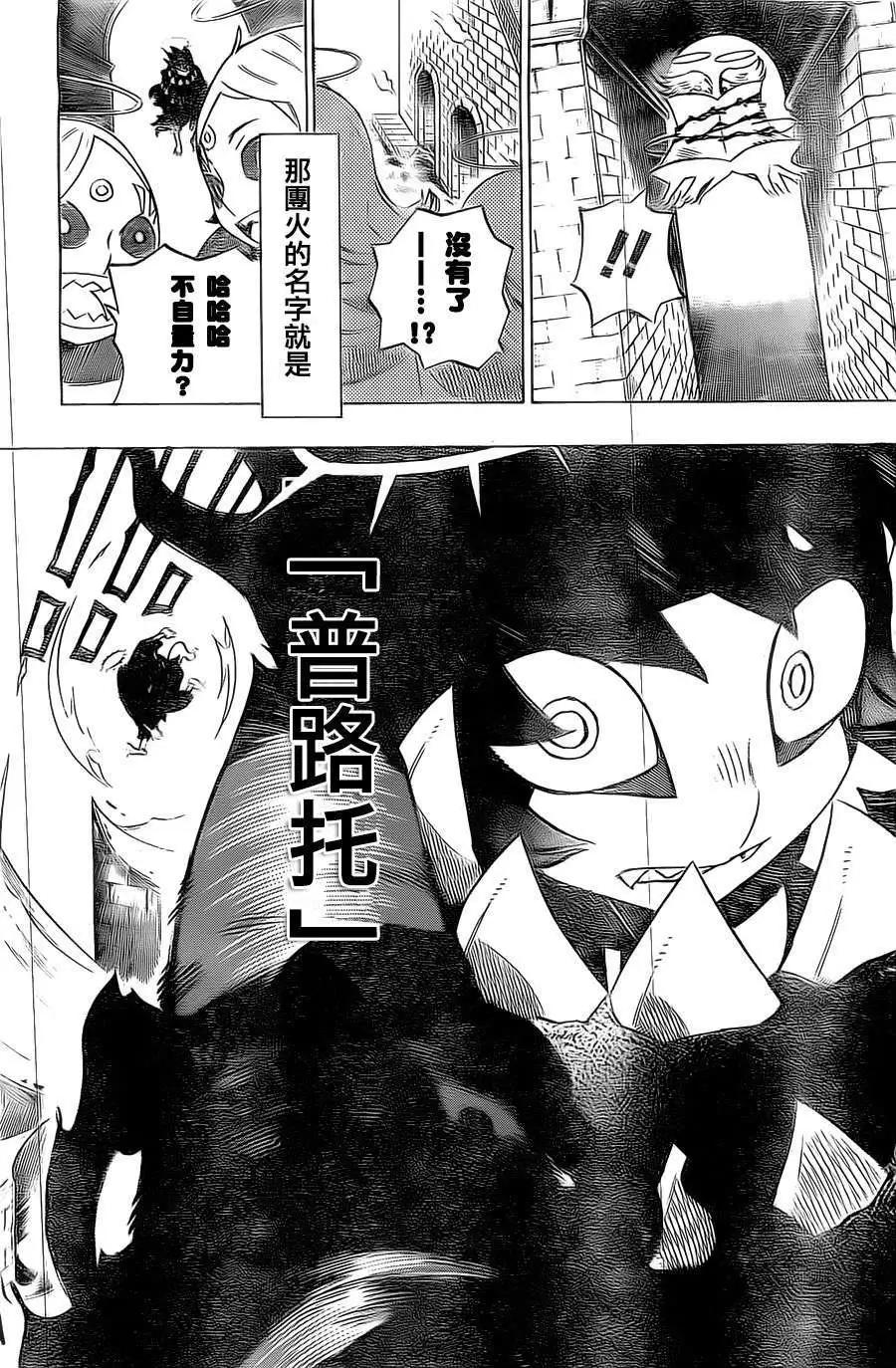 《HACHI》第20回 第6页