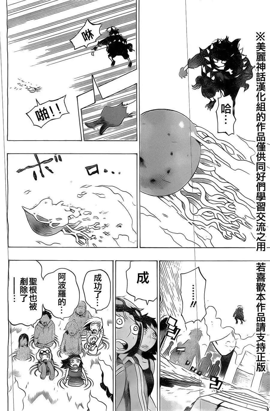 《HACHI》第20回 第8页