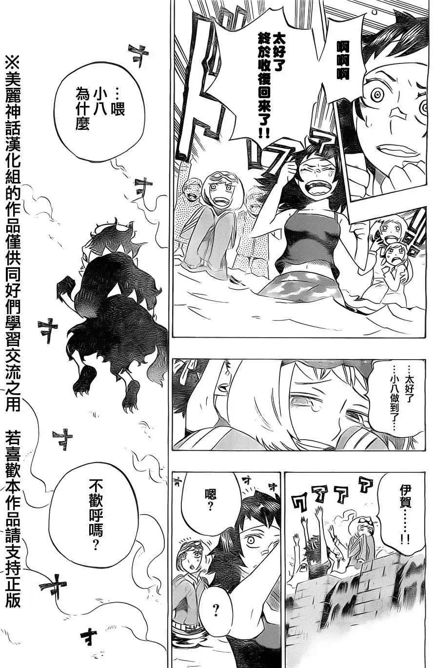 《HACHI》第20回 第9页