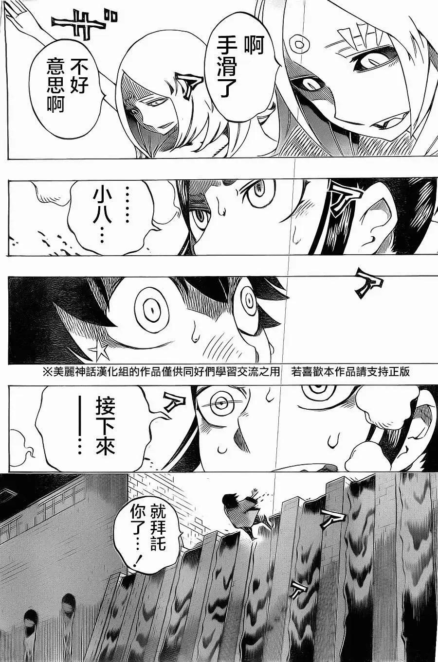 《HACHI》第19回 第12页