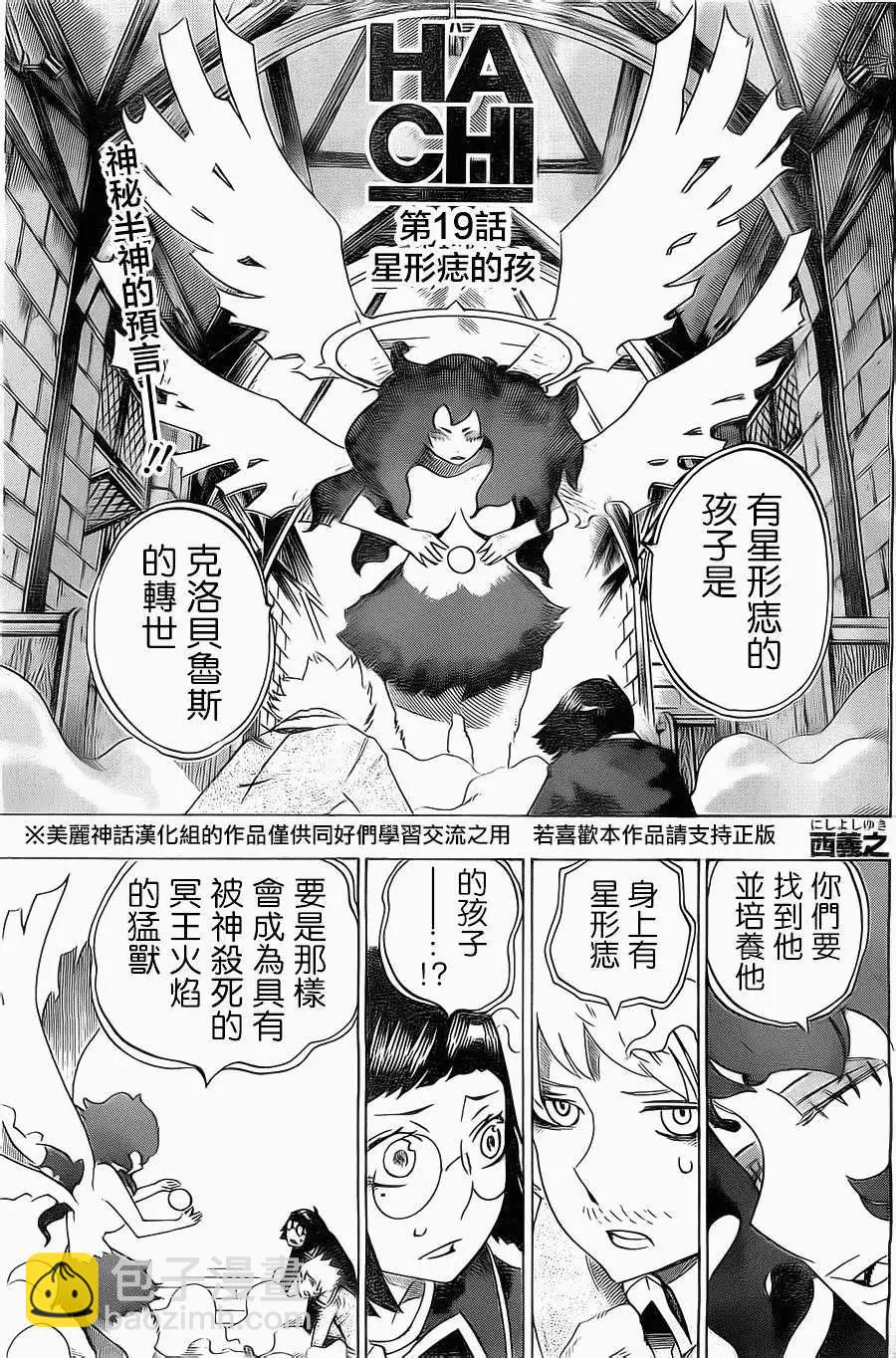 《HACHI》第19回 第3页