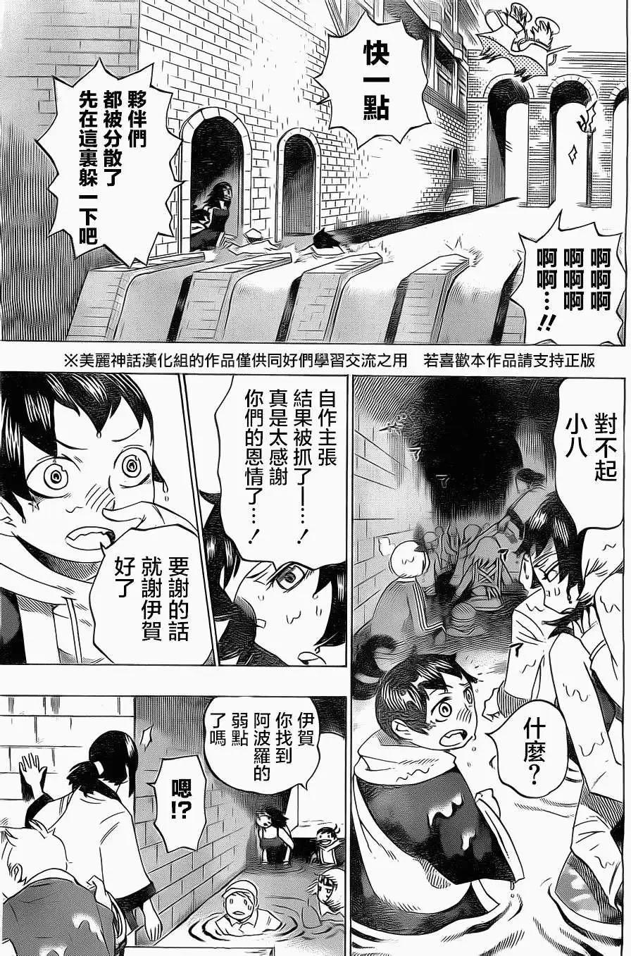 《HACHI》第19回 第7页