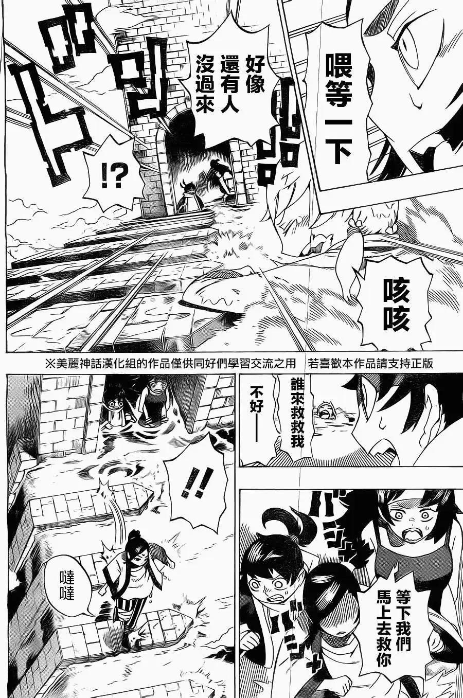 《HACHI》第19回 第8页