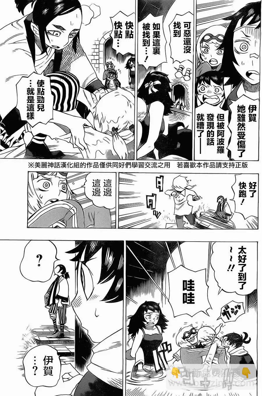 《HACHI》第19回 第9页