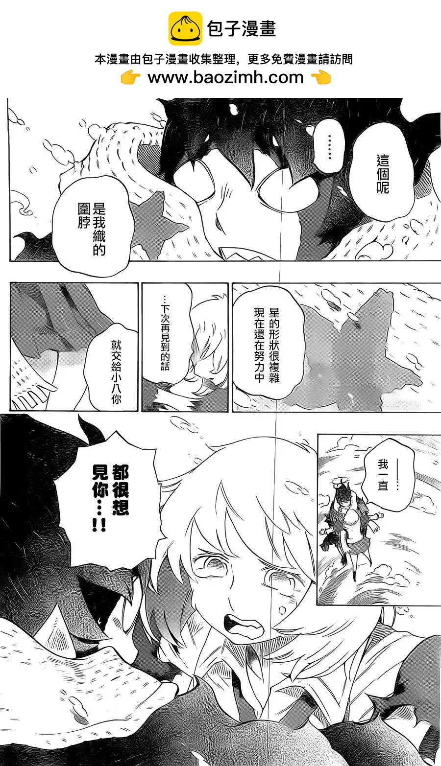 《HACHI》第21回 第10页