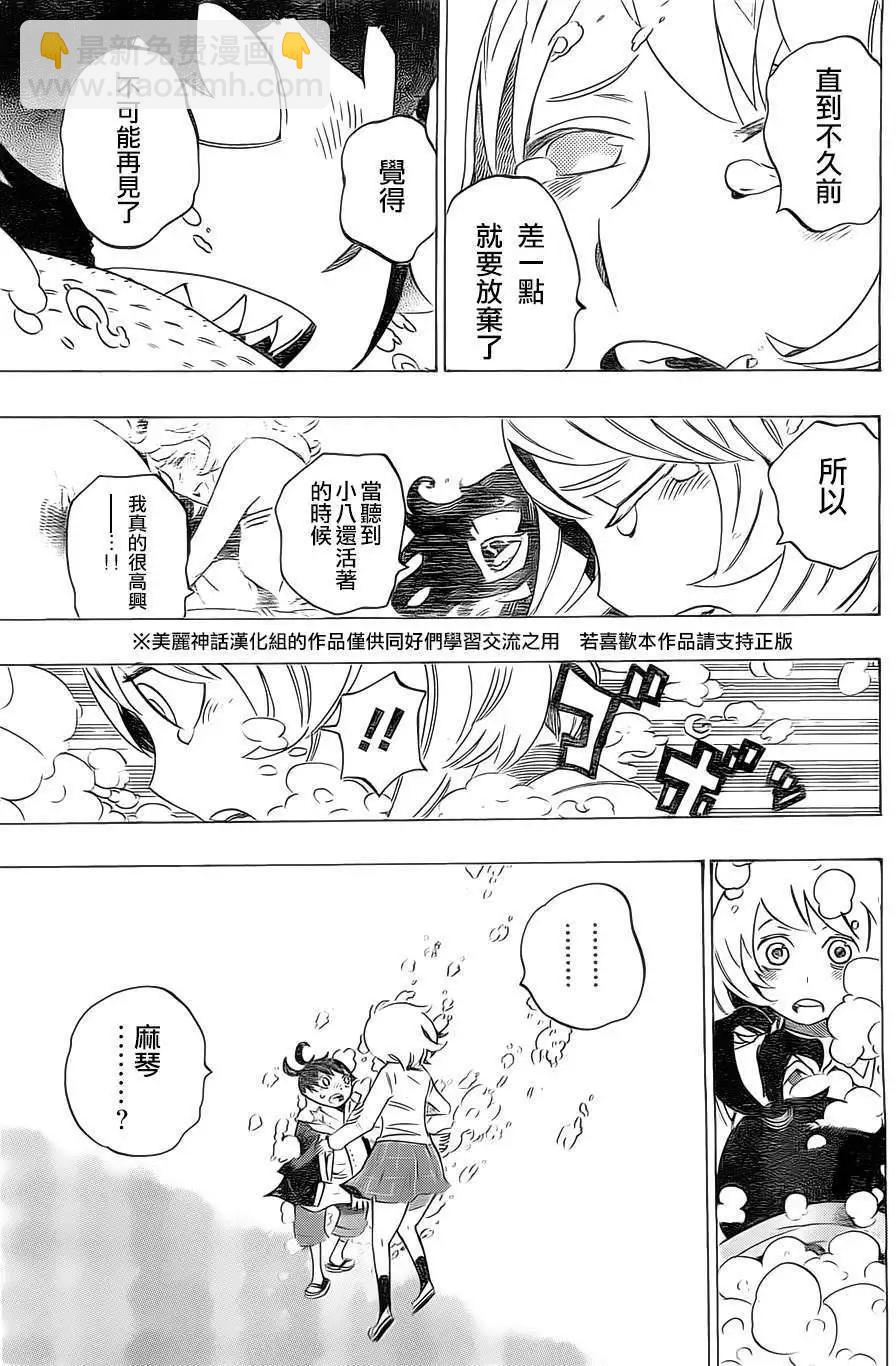 《HACHI》第21回 第11页