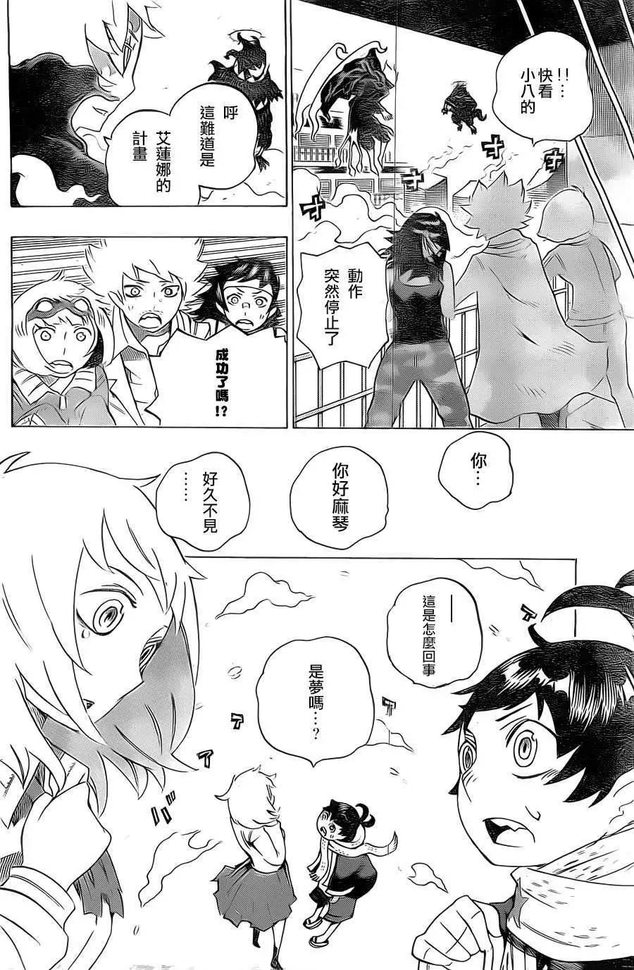 《HACHI》第21回 第12页