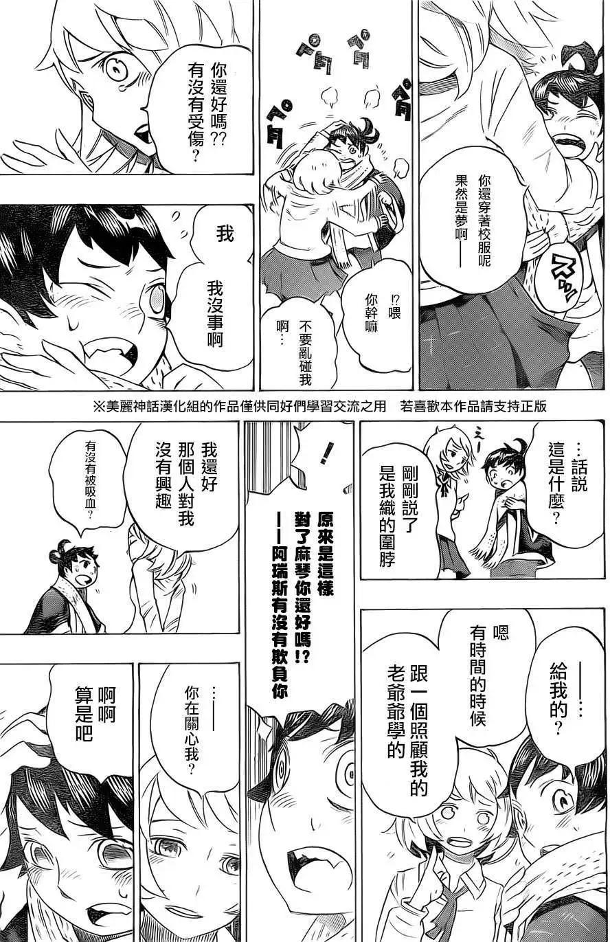 《HACHI》第21回 第13页
