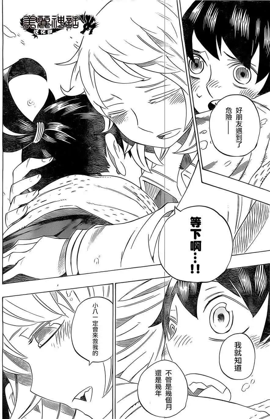 《HACHI》第21回 第14页
