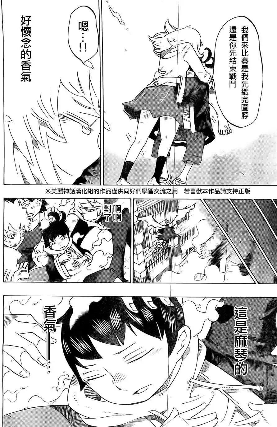 《HACHI》第21回 第16页