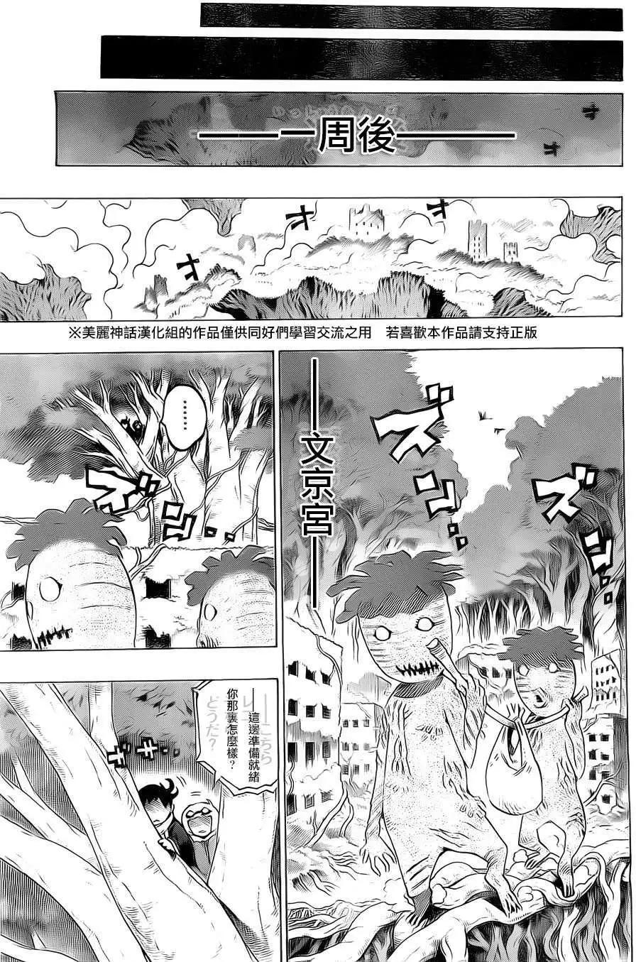 《HACHI》第21回 第17页