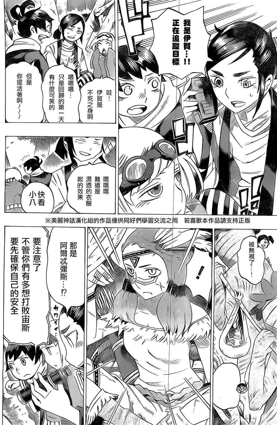 《HACHI》第21回 第18页