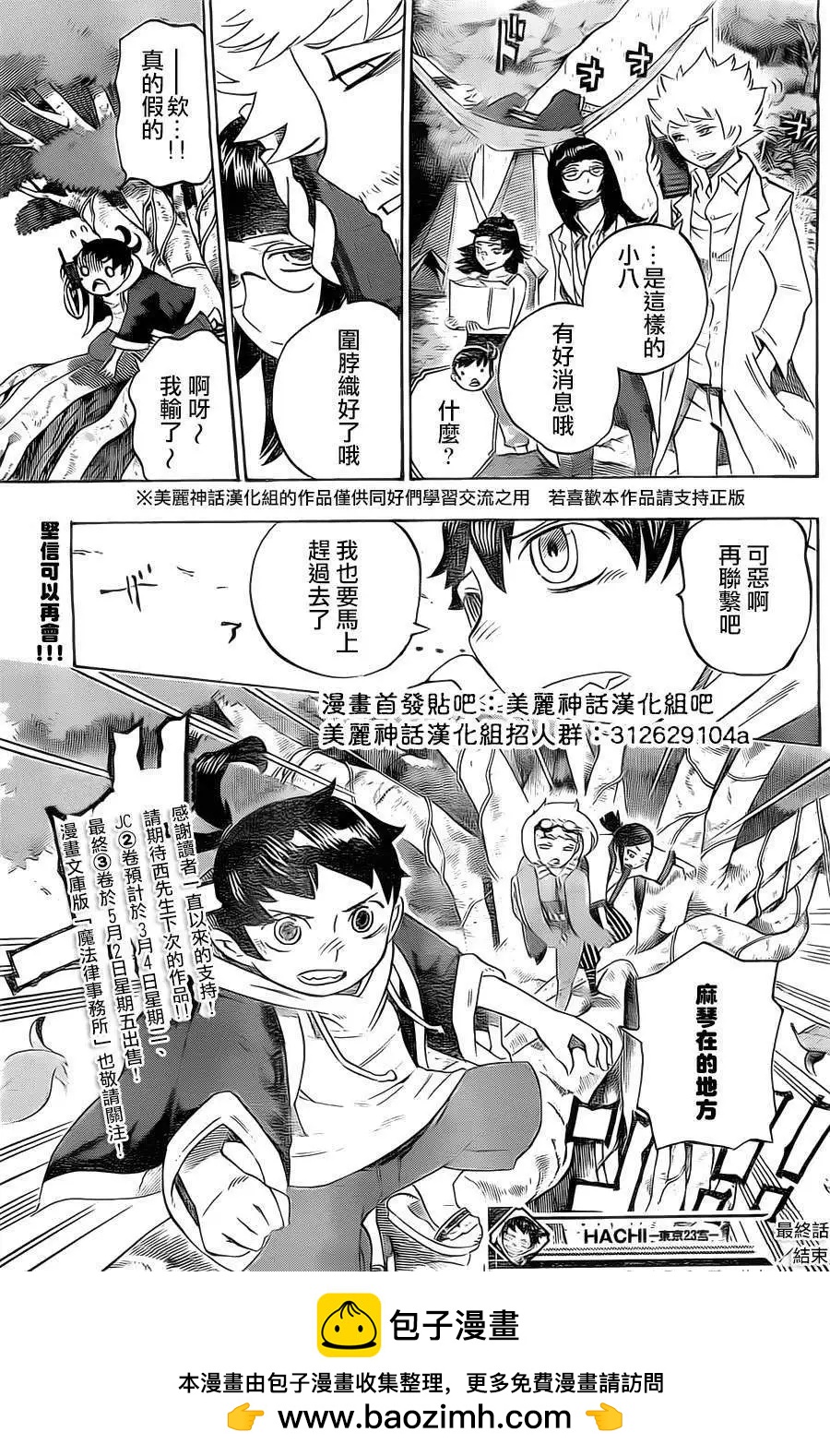 《HACHI》第21回 第19页