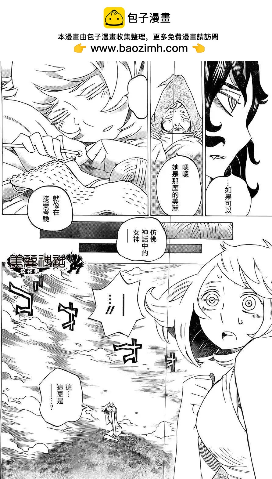 《HACHI》第21回 第2页