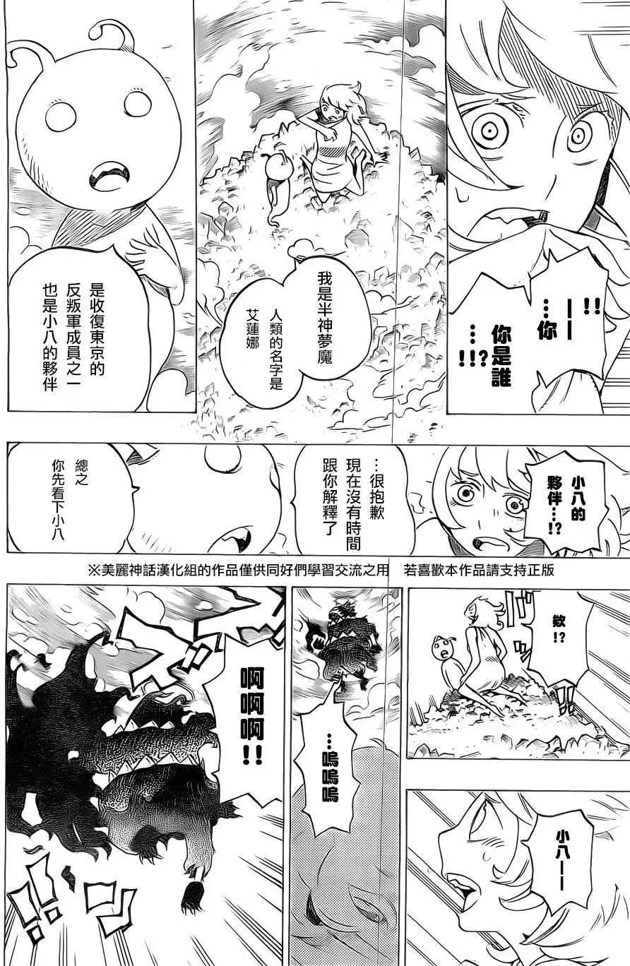 《HACHI》第21回 第4页