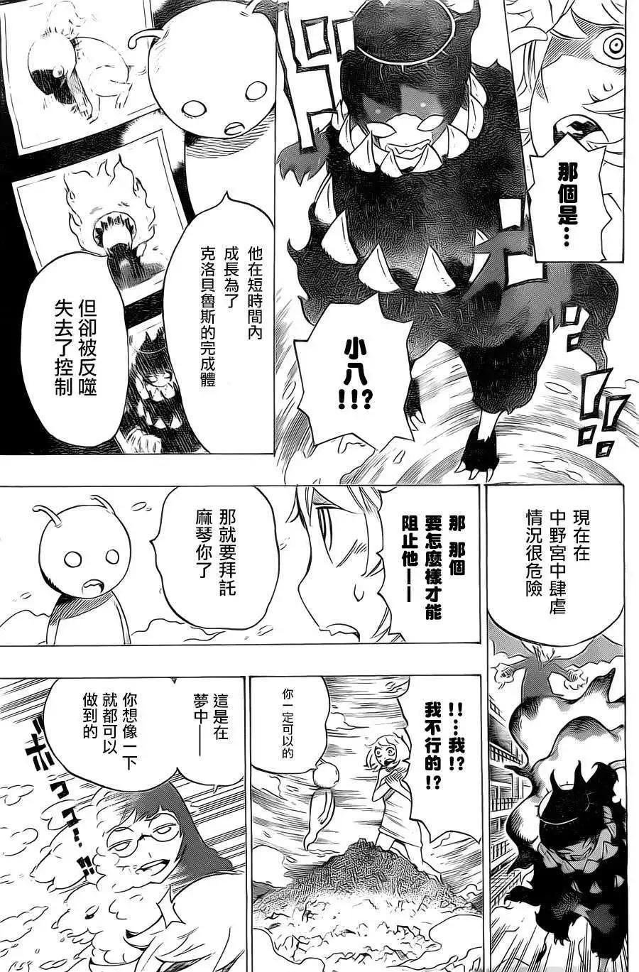 《HACHI》第21回 第5页