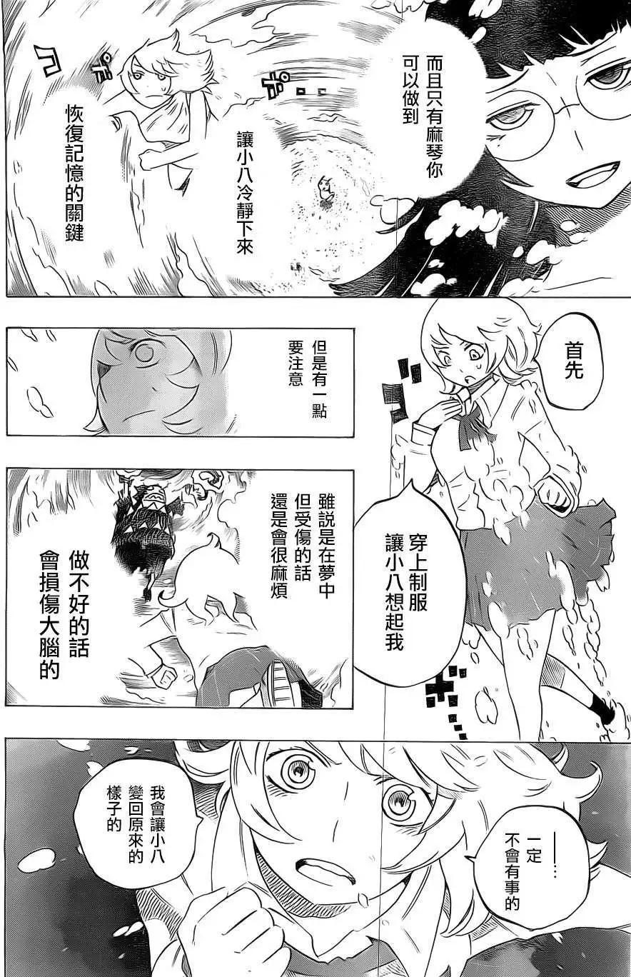《HACHI》第21回 第6页