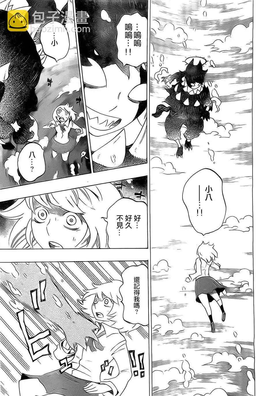 《HACHI》第21回 第7页