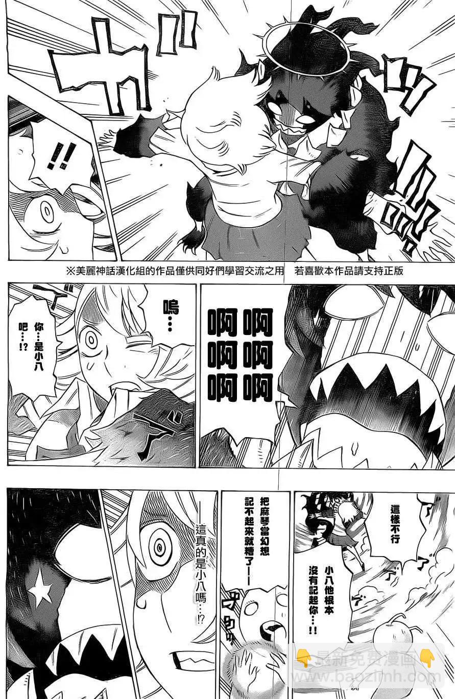 《HACHI》第21回 第8页