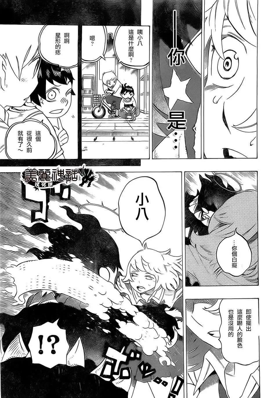 《HACHI》第21回 第9页