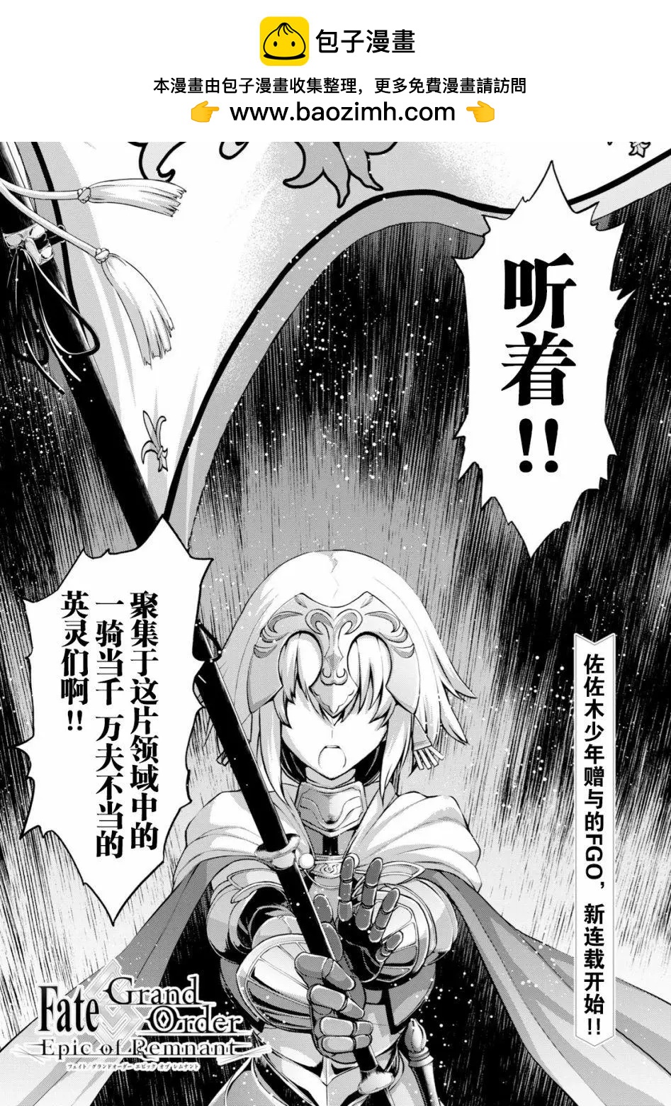 《FGO亚种特异点恶性隔绝魔境 新宿 新宿幻灵事件》第01话 第2页