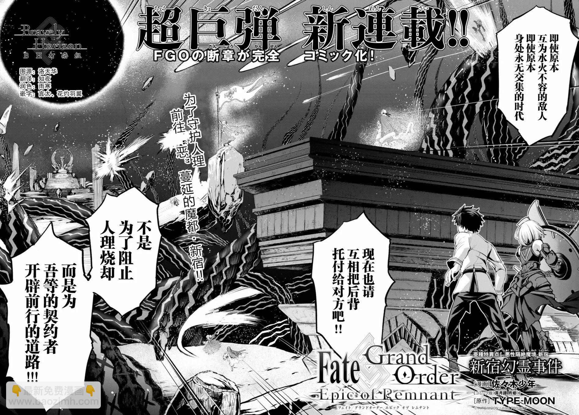 《FGO亚种特异点恶性隔绝魔境 新宿 新宿幻灵事件》第01话 第3页