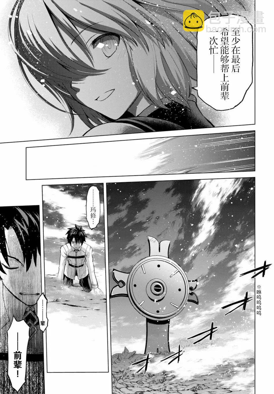 《FGO亚种特异点恶性隔绝魔境 新宿 新宿幻灵事件》第01话 第5页
