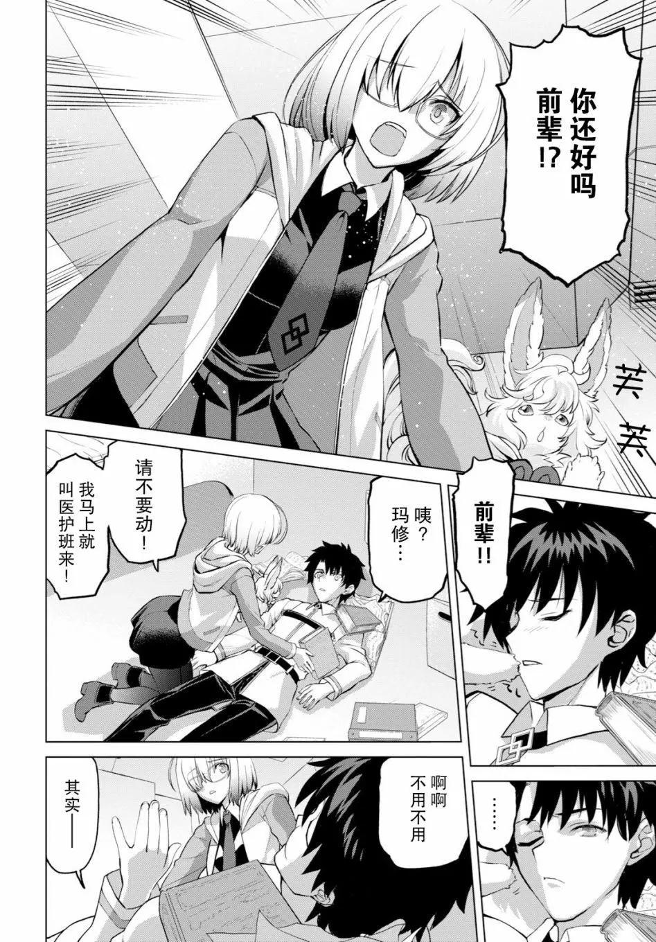 《FGO亚种特异点恶性隔绝魔境 新宿 新宿幻灵事件》第01话 第6页