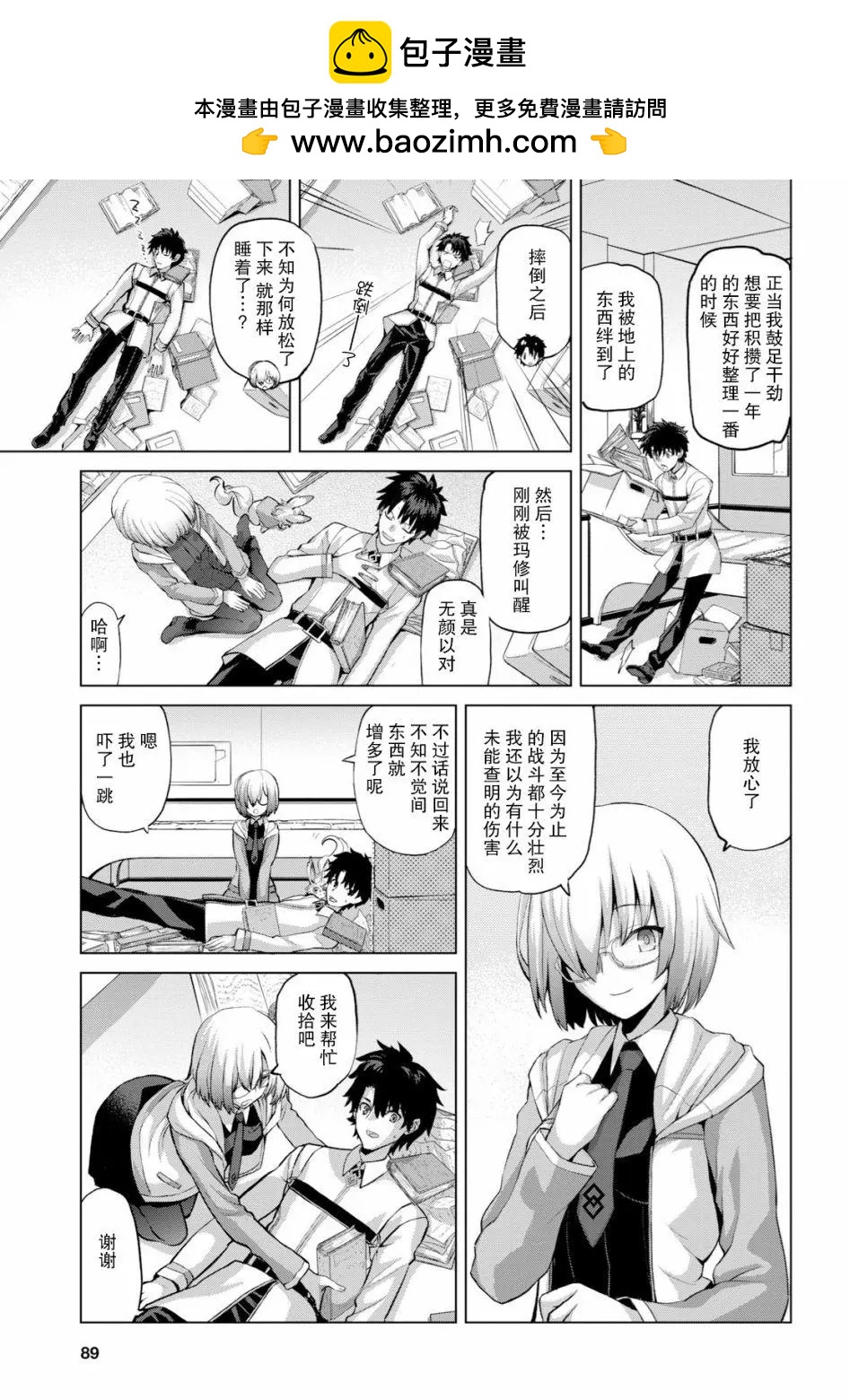 《FGO亚种特异点恶性隔绝魔境 新宿 新宿幻灵事件》第01话 第7页