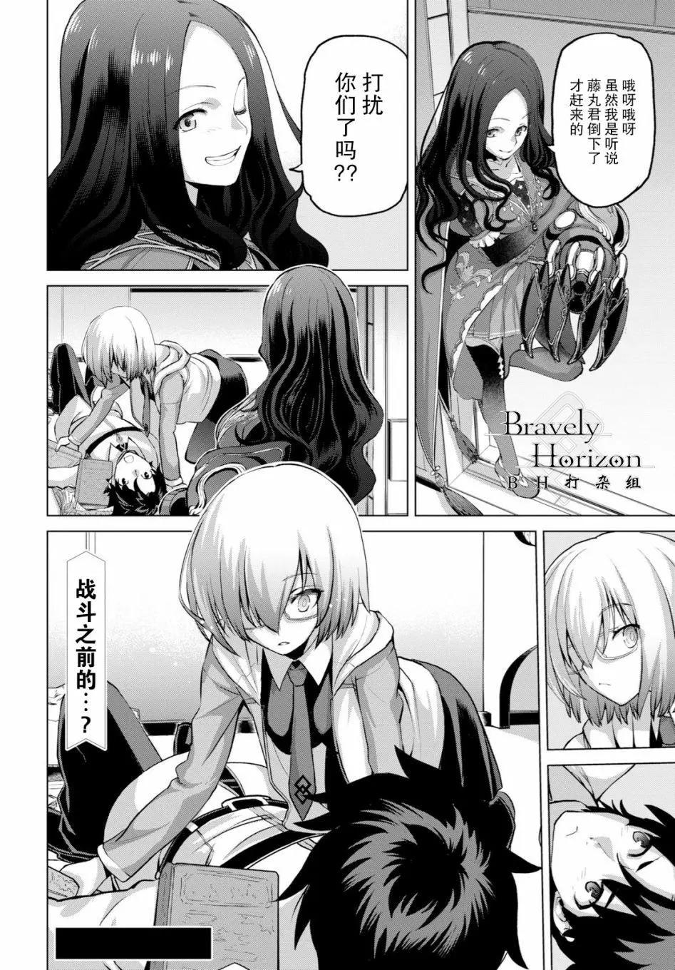 《FGO亚种特异点恶性隔绝魔境 新宿 新宿幻灵事件》第01话 第8页