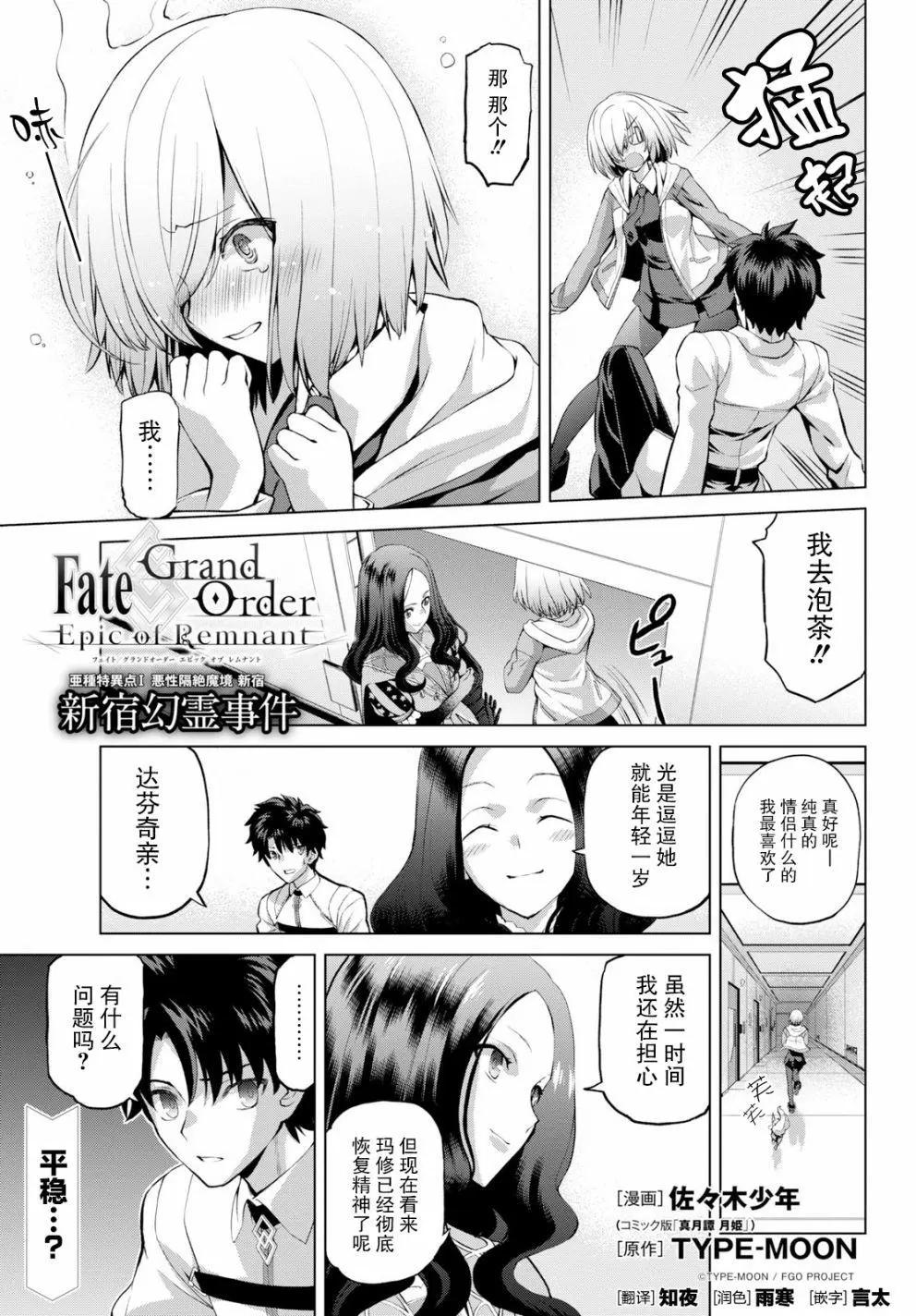 《FGO亚种特异点恶性隔绝魔境 新宿 新宿幻灵事件》第02话 第1页