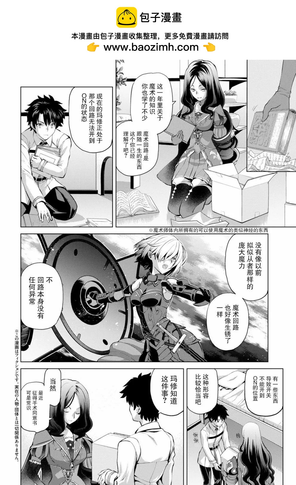 《FGO亚种特异点恶性隔绝魔境 新宿 新宿幻灵事件》第02话 第2页