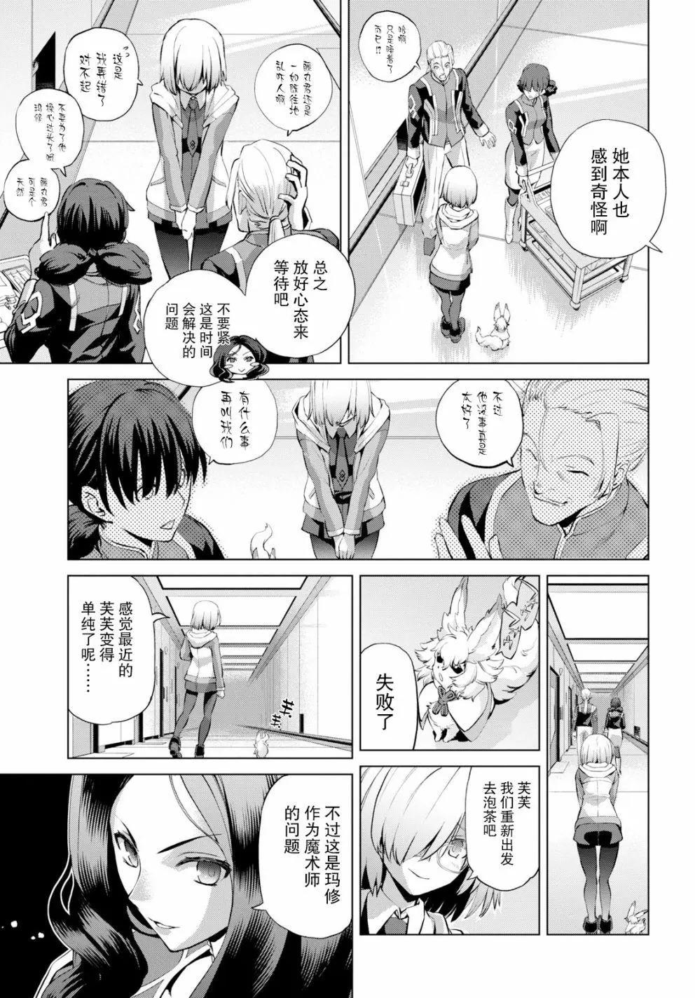 《FGO亚种特异点恶性隔绝魔境 新宿 新宿幻灵事件》第02话 第3页