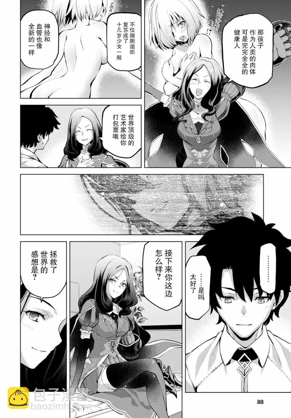 《FGO亚种特异点恶性隔绝魔境 新宿 新宿幻灵事件》第02话 第4页