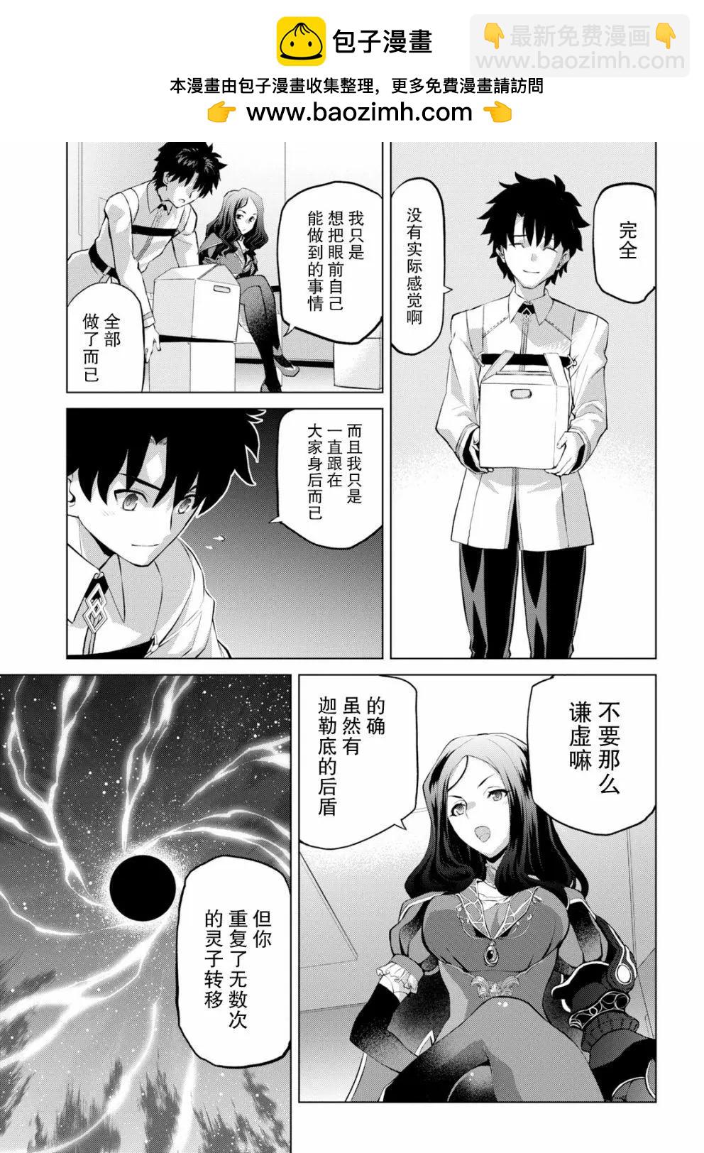 《FGO亚种特异点恶性隔绝魔境 新宿 新宿幻灵事件》第02话 第5页