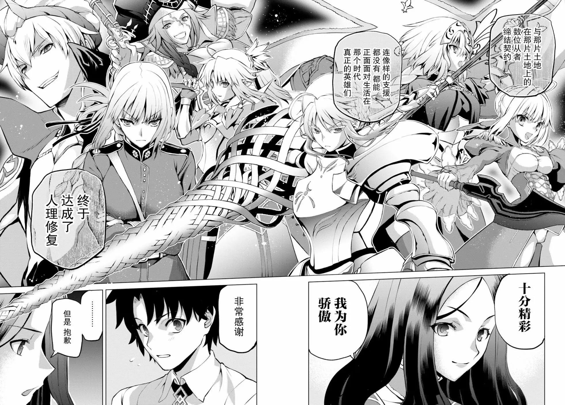 《FGO亚种特异点恶性隔绝魔境 新宿 新宿幻灵事件》第02话 第6页
