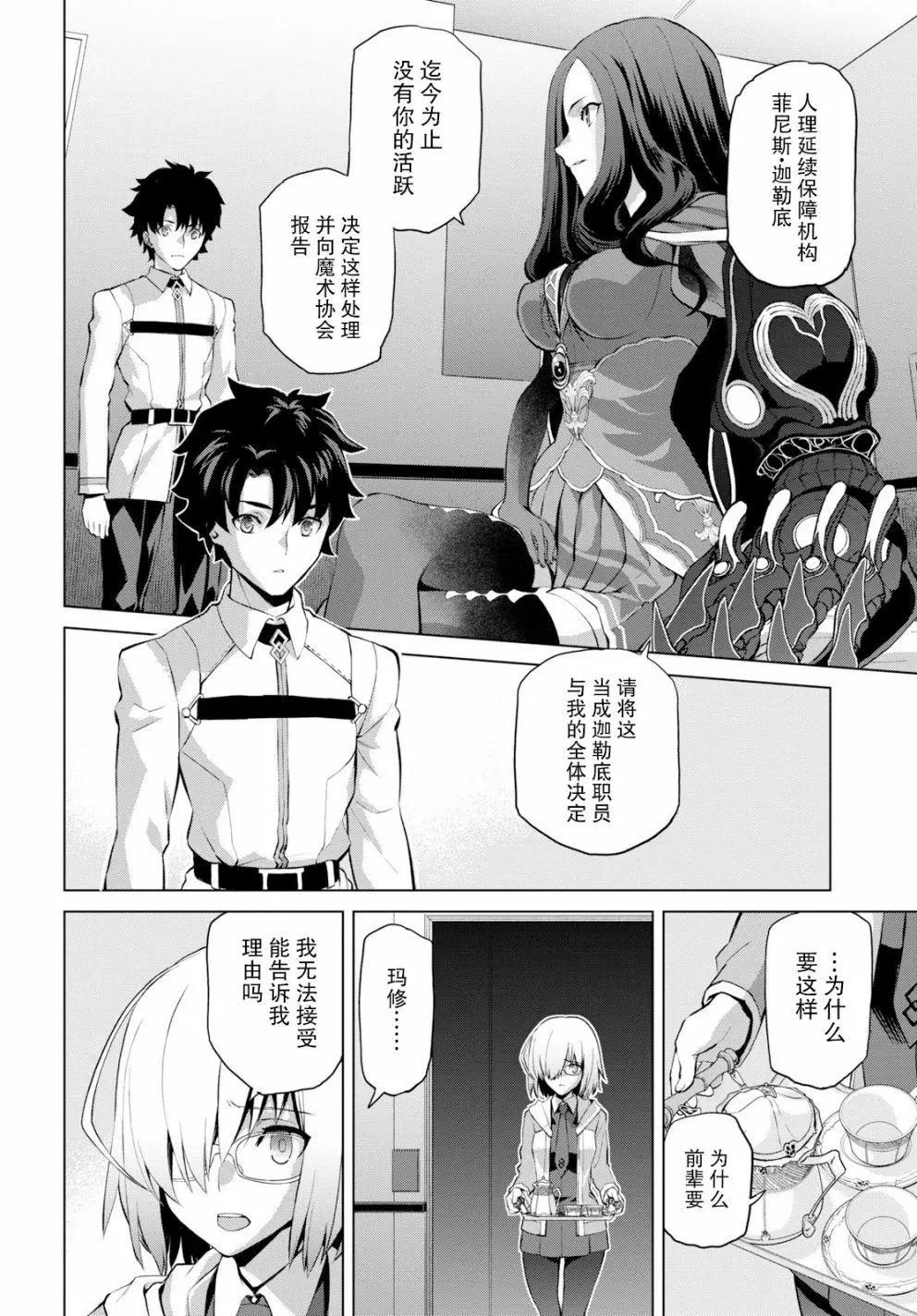 《FGO亚种特异点恶性隔绝魔境 新宿 新宿幻灵事件》第02话 第7页