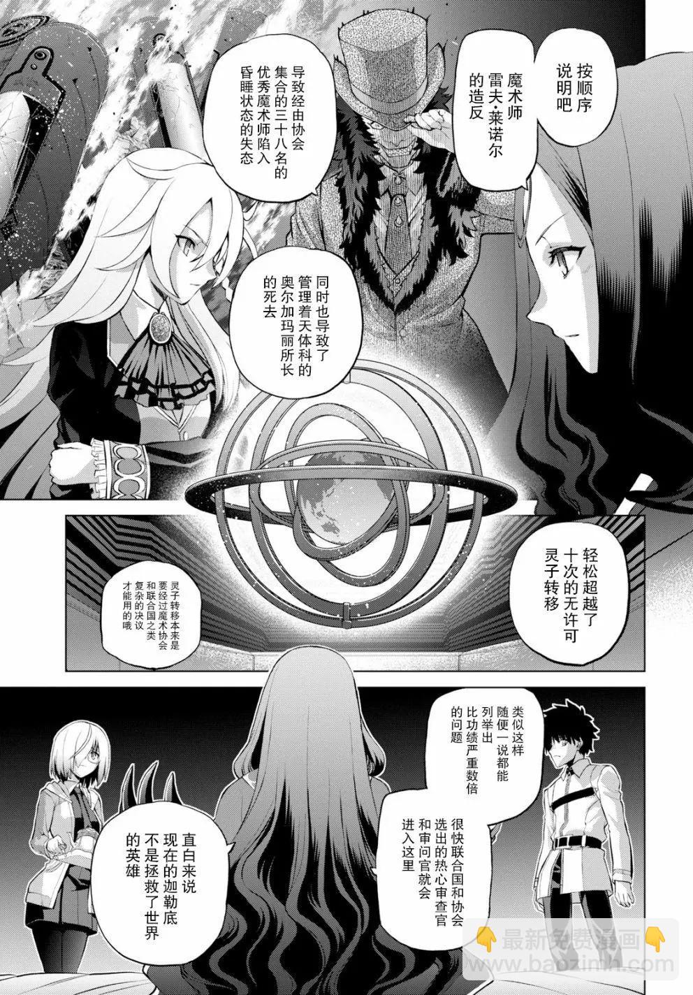 《FGO亚种特异点恶性隔绝魔境 新宿 新宿幻灵事件》第02话 第8页