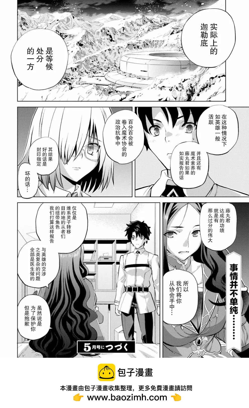 《FGO亚种特异点恶性隔绝魔境 新宿 新宿幻灵事件》第02话 第9页