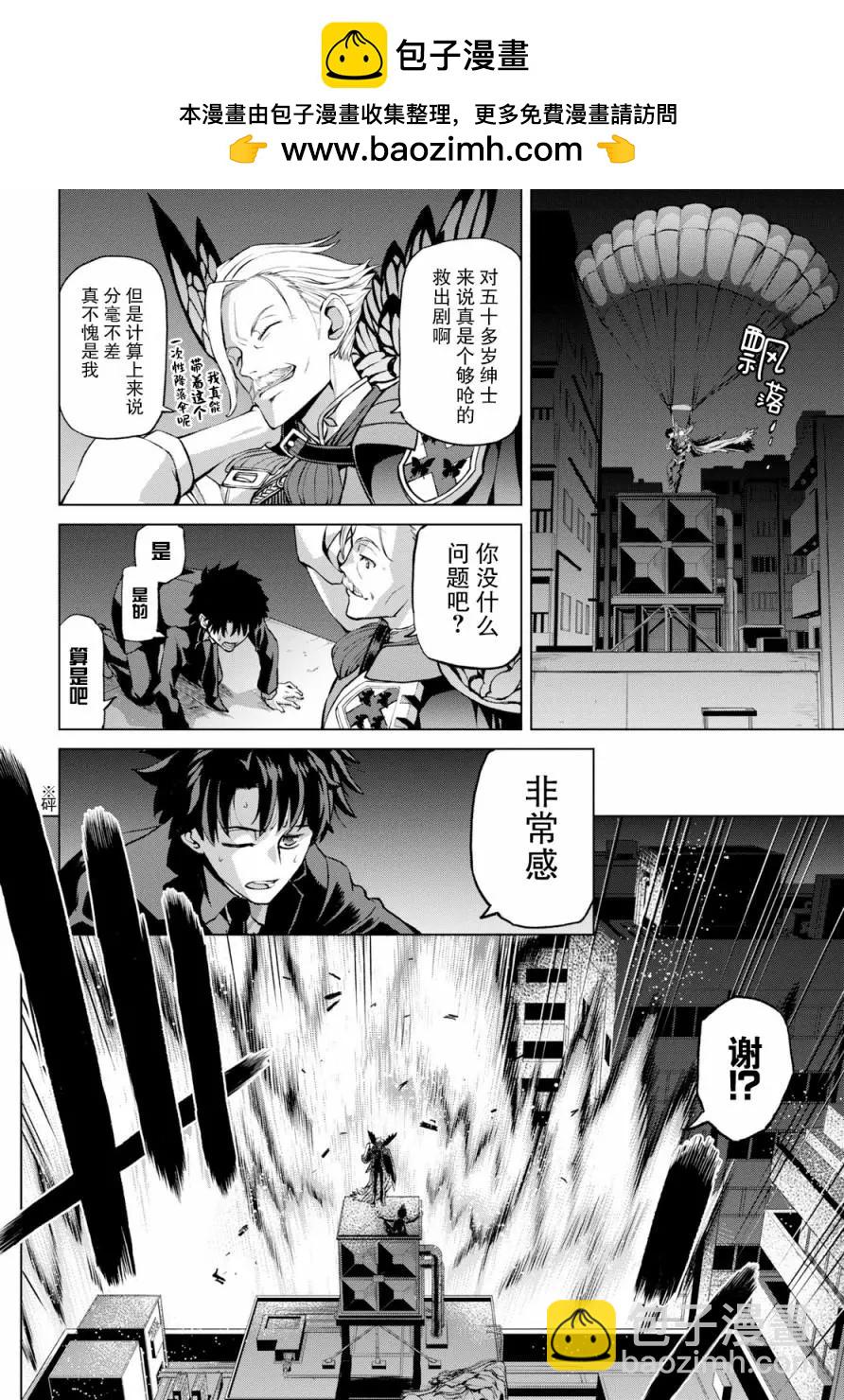 《FGO亚种特异点恶性隔绝魔境 新宿 新宿幻灵事件》第04话 第10页