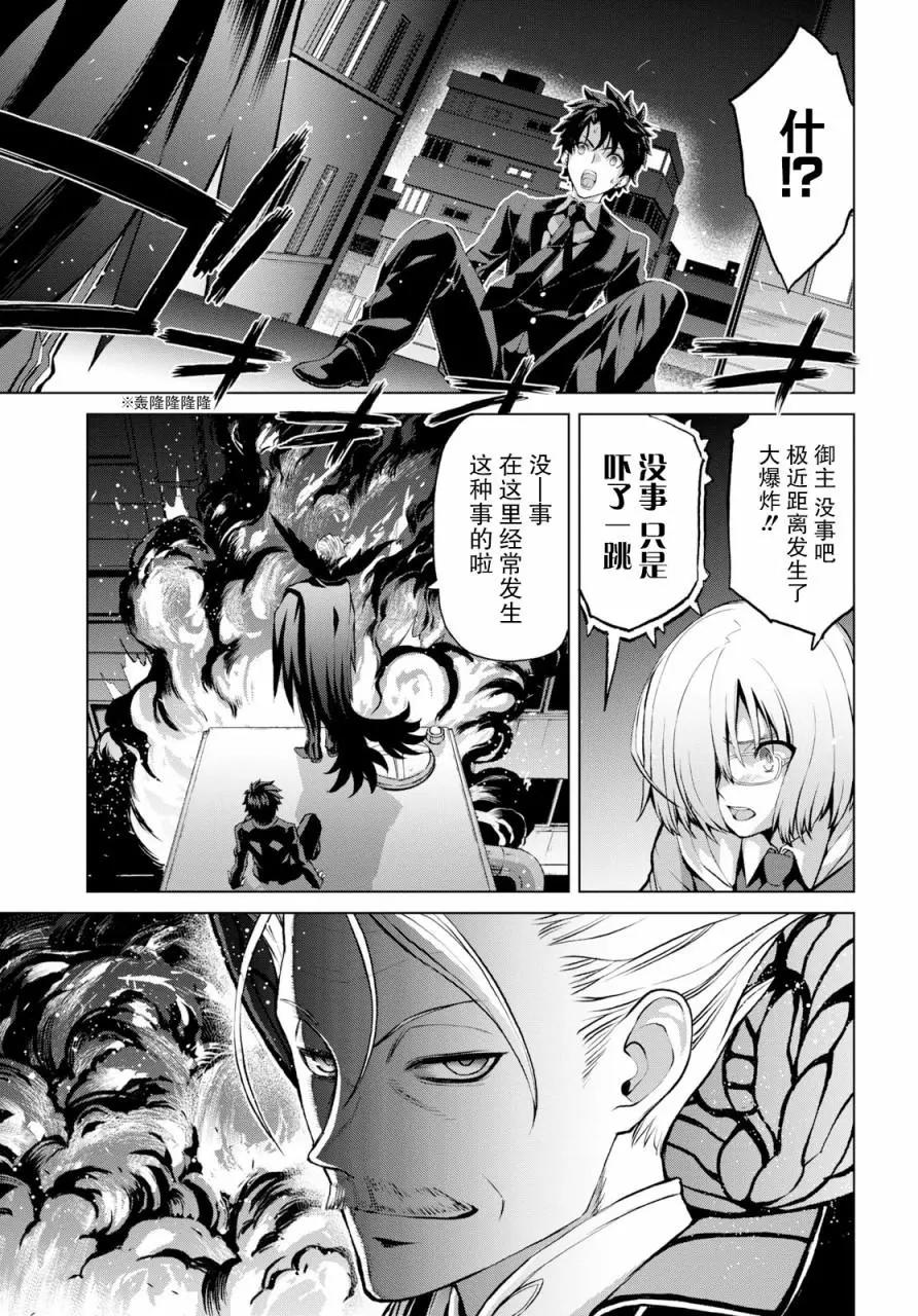 《FGO亚种特异点恶性隔绝魔境 新宿 新宿幻灵事件》第04话 第11页