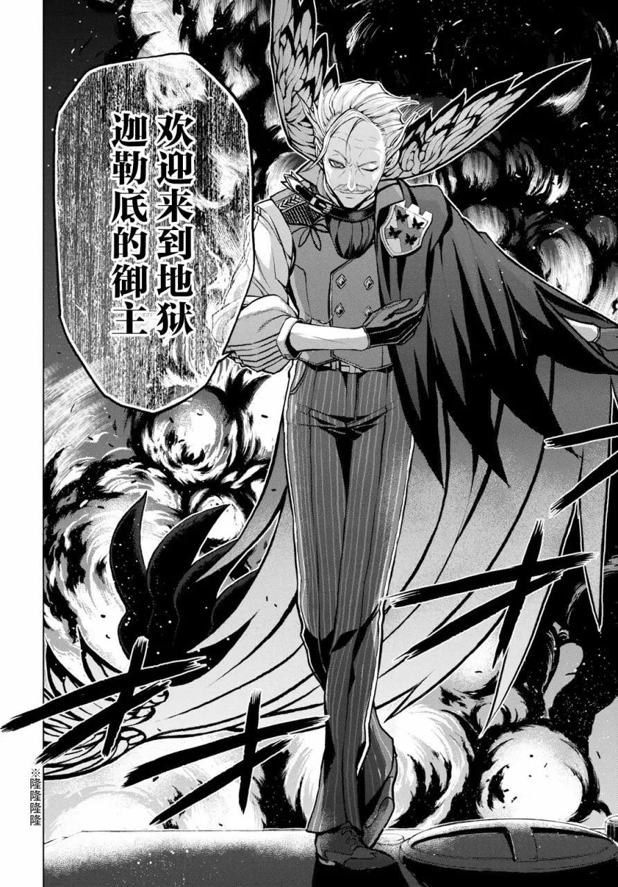 《FGO亚种特异点恶性隔绝魔境 新宿 新宿幻灵事件》第04话 第12页