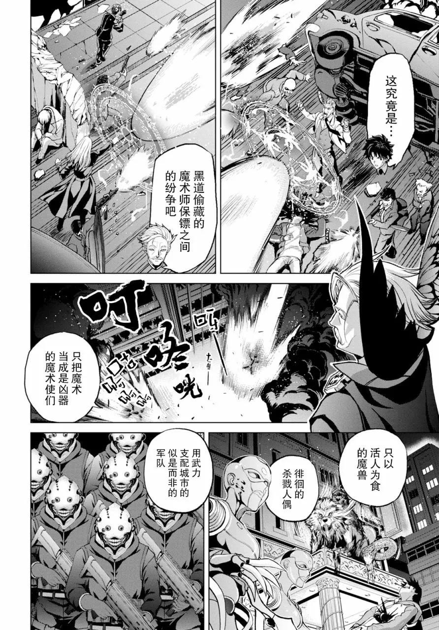 《FGO亚种特异点恶性隔绝魔境 新宿 新宿幻灵事件》第04话 第14页