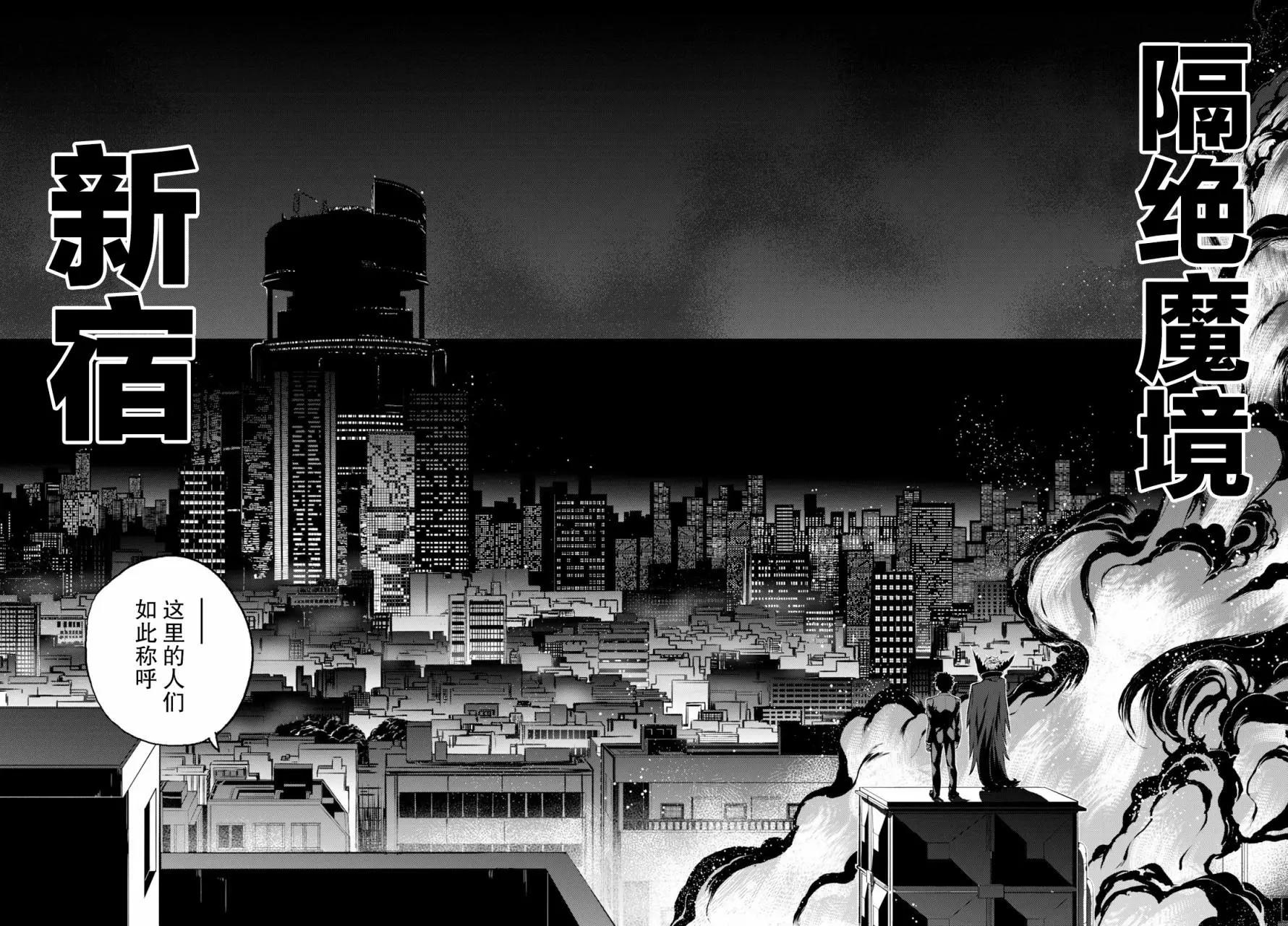 《FGO亚种特异点恶性隔绝魔境 新宿 新宿幻灵事件》第04话 第16页