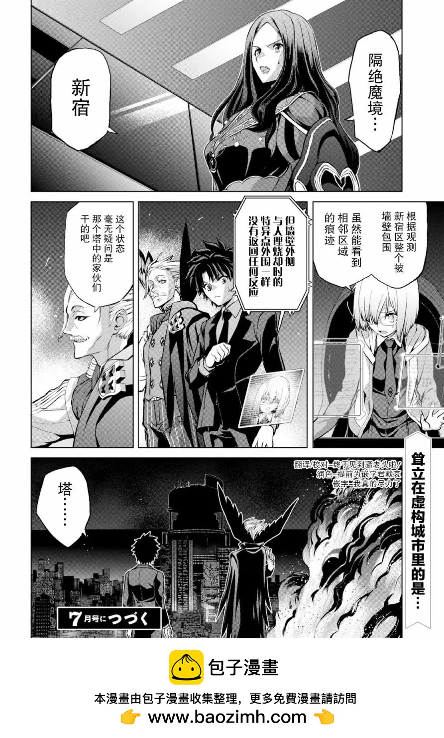 《FGO亚种特异点恶性隔绝魔境 新宿 新宿幻灵事件》第04话 第17页