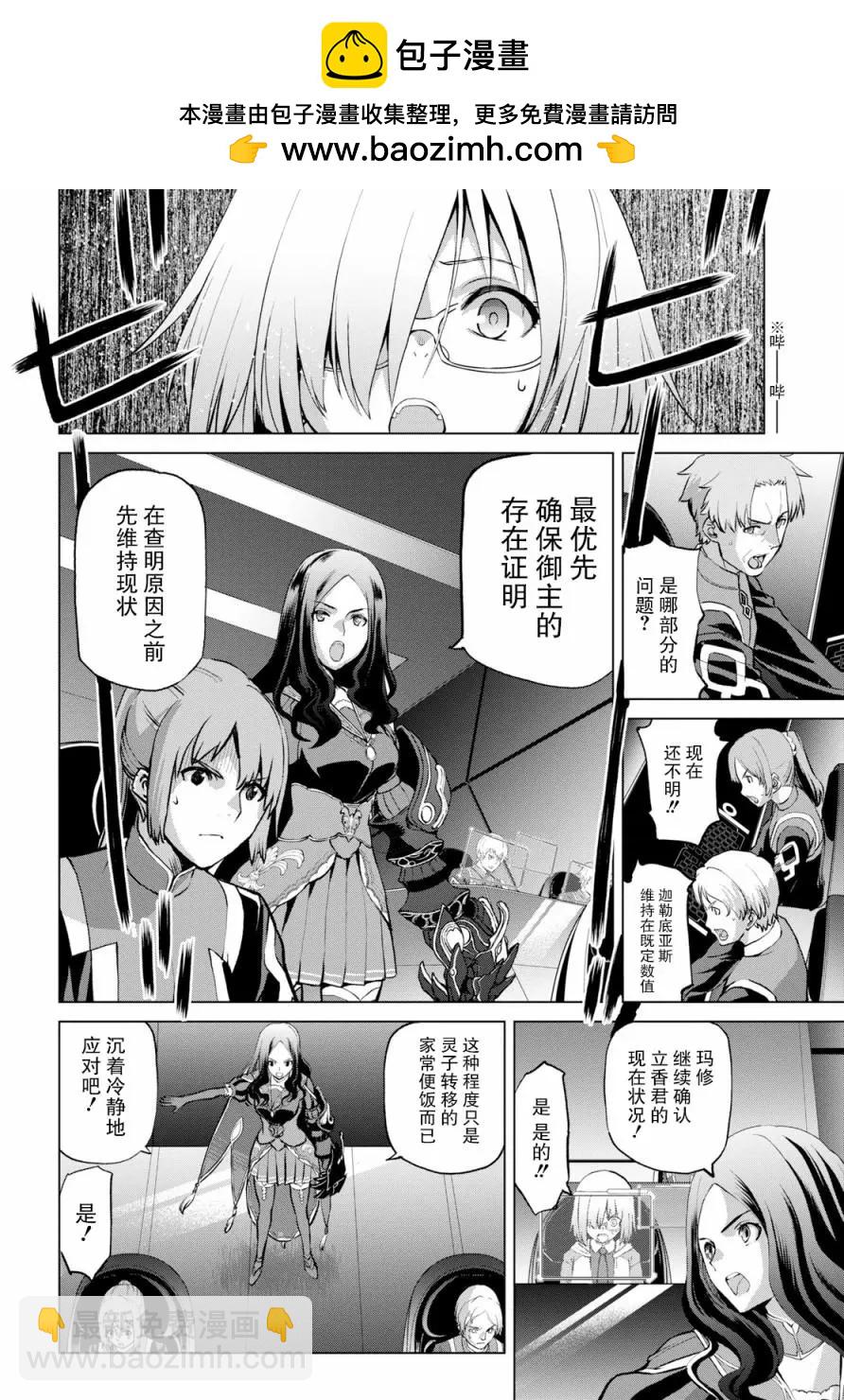 《FGO亚种特异点恶性隔绝魔境 新宿 新宿幻灵事件》第04话 第2页