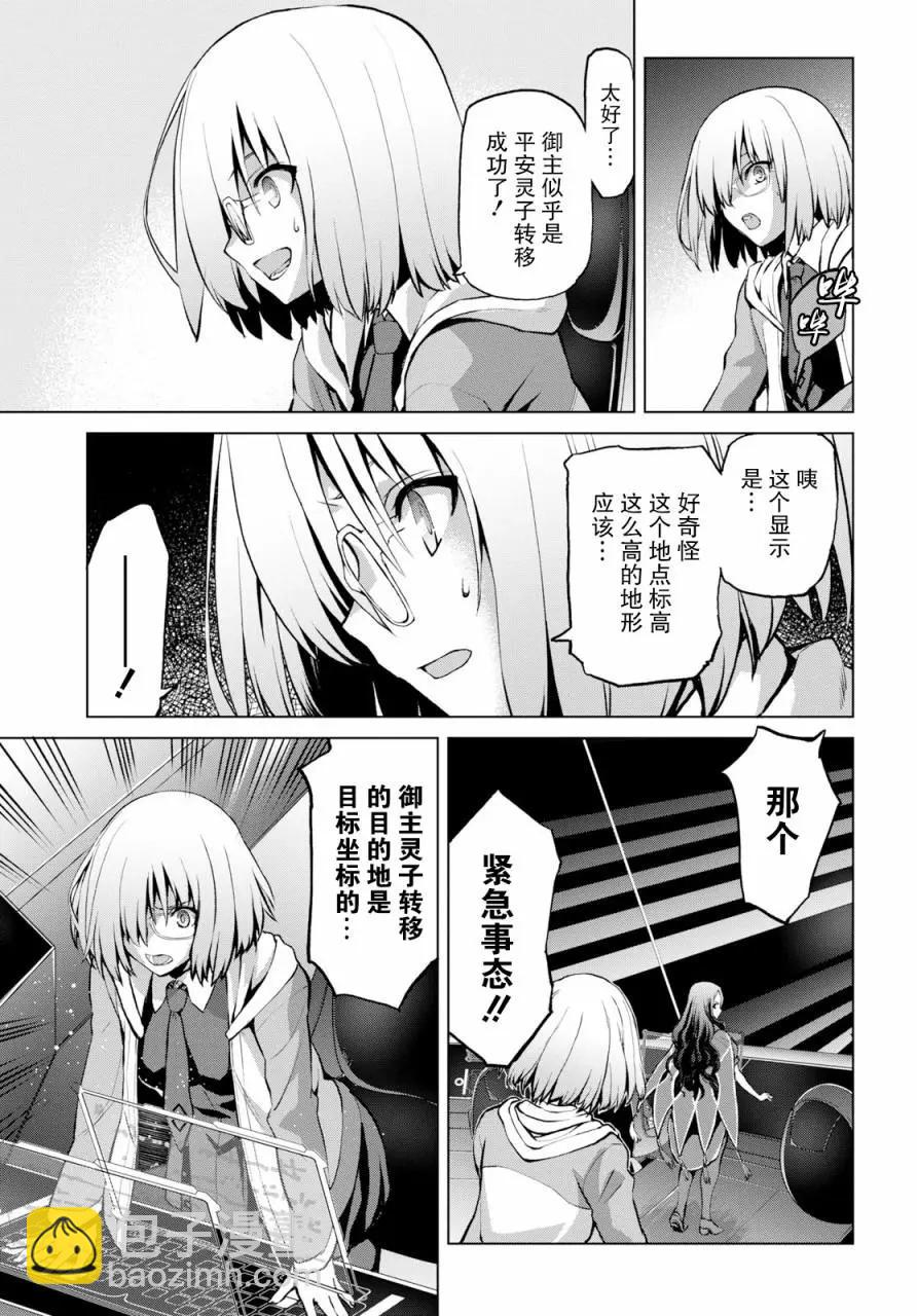 《FGO亚种特异点恶性隔绝魔境 新宿 新宿幻灵事件》第04话 第3页