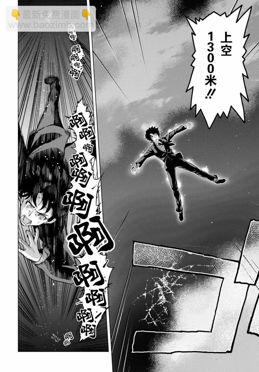 《FGO亚种特异点恶性隔绝魔境 新宿 新宿幻灵事件》第04话 第4页