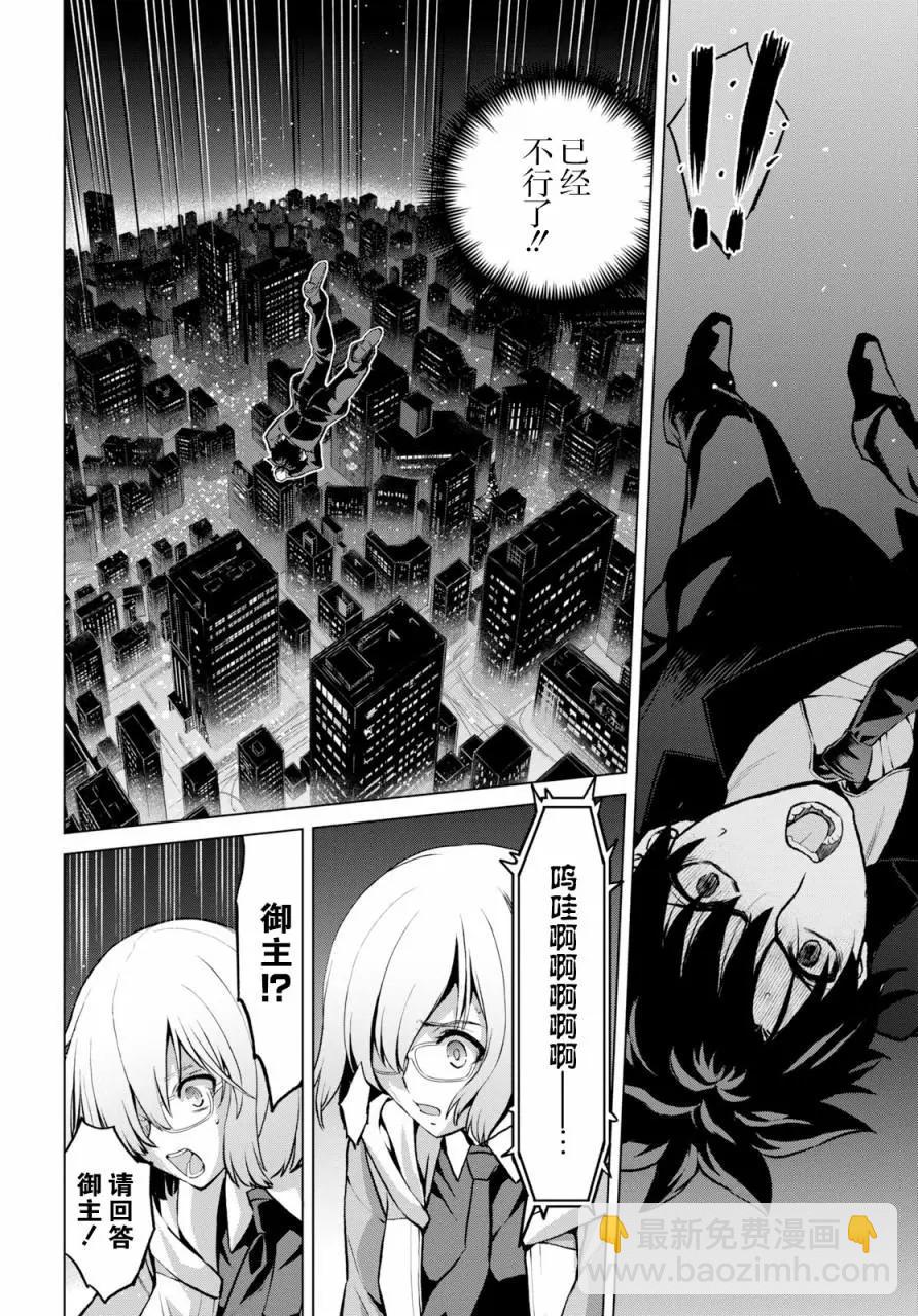 《FGO亚种特异点恶性隔绝魔境 新宿 新宿幻灵事件》第04话 第6页